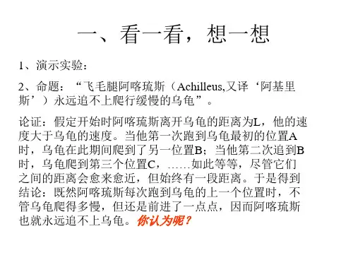 高中物理序言[下学期]新人教版(PPT)4-3