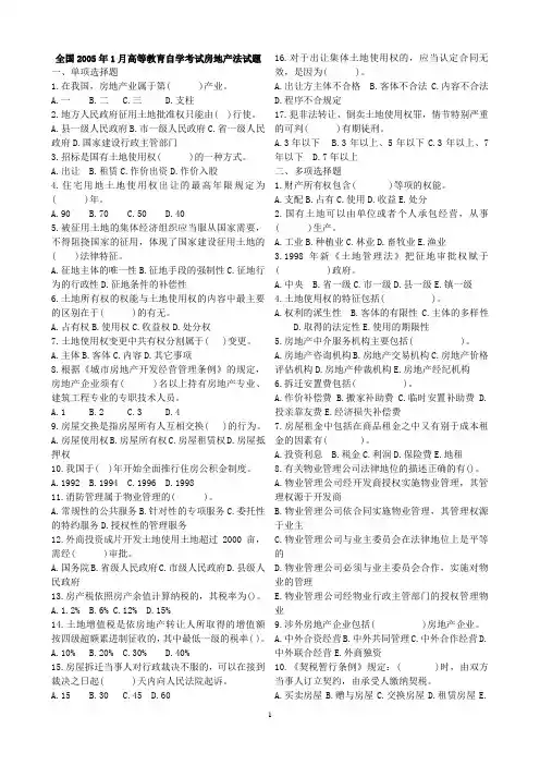 历年自考房产法试题打印版
