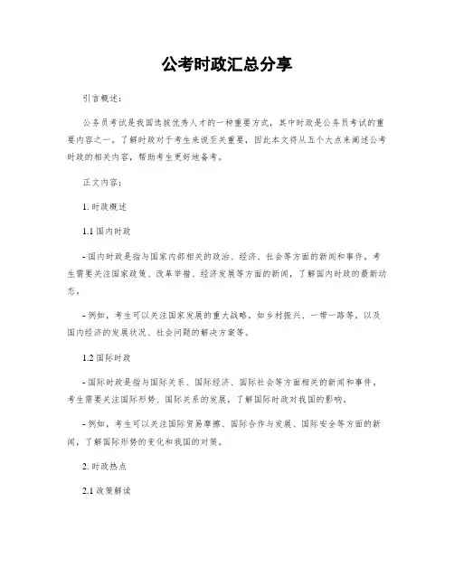 公考时政汇总分享