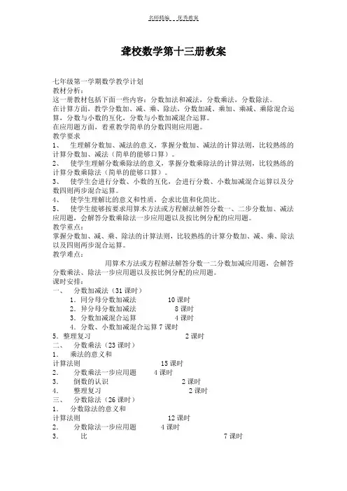 聋校数学第十三册教案