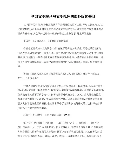 学习文学理论与文学批评的课外阅读书目