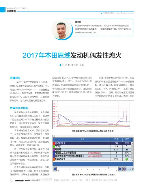2017年本田思域发动机偶发性熄火