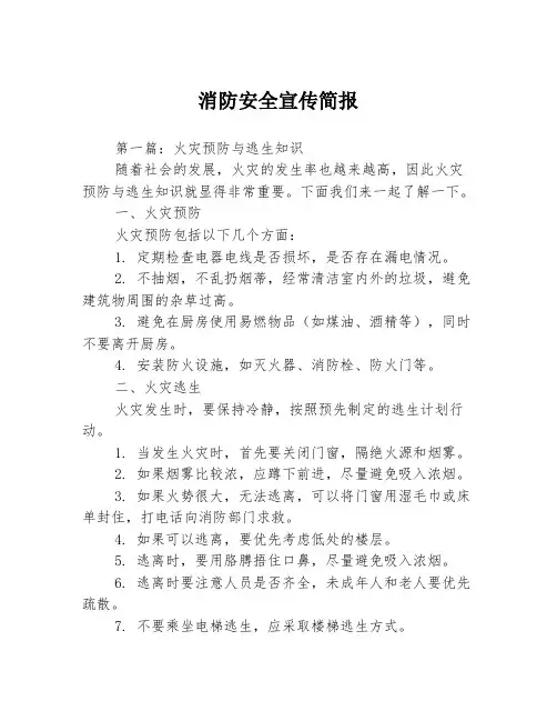 消防安全宣传简报3篇