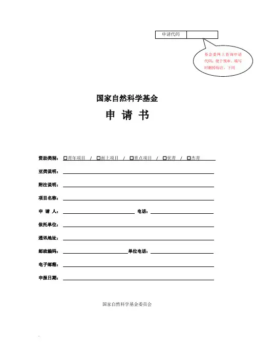 2018国家自然科学基金申请书文档Word