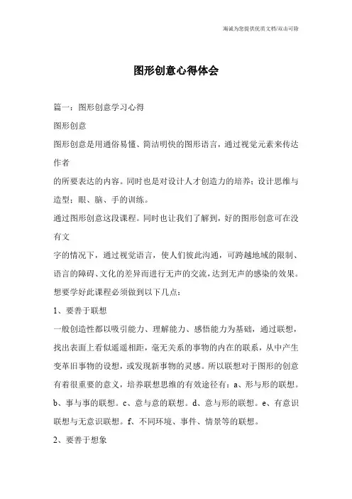 图形创意心得体会