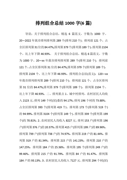2022年排列组合总结1000字(6篇)