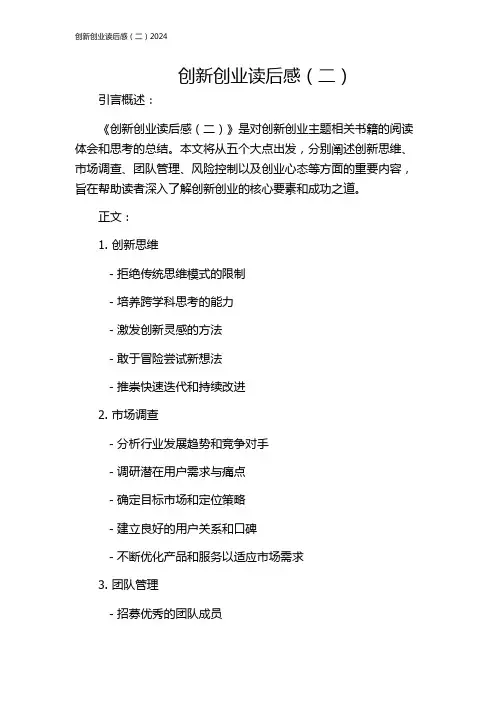 创新创业读后感(二)2024