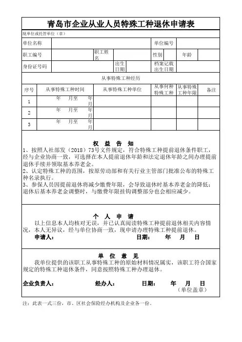 企业从业人员特殊工种退休申请表