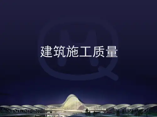 建筑施工质量通病案例分析