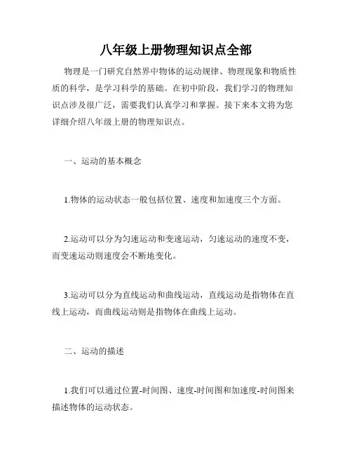 八年级上册物理知识点全部