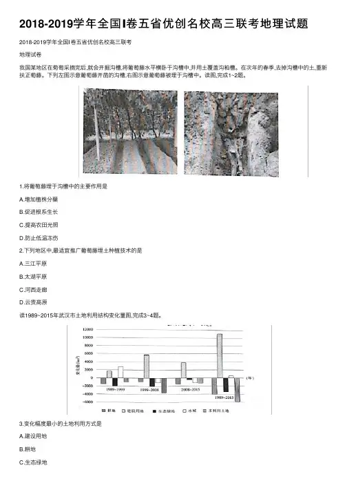 2018-2019学年全国Ⅰ卷五省优创名校高三联考地理试题