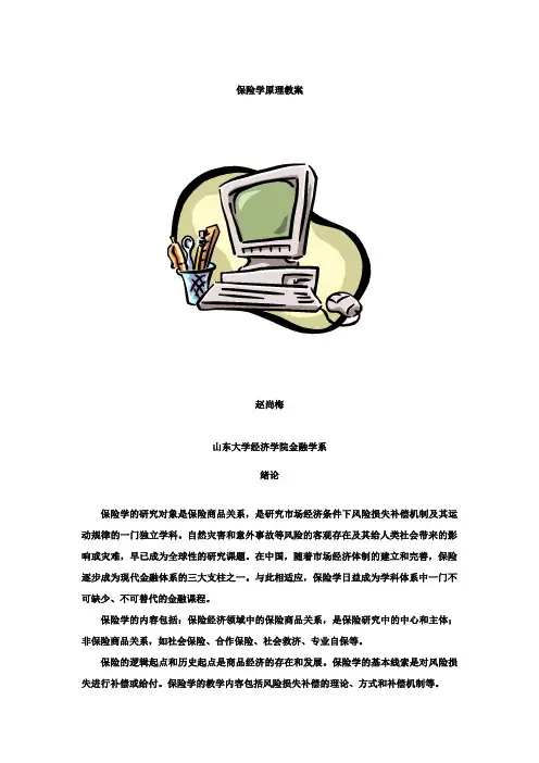 绪论 第一章