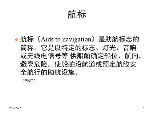 航标与航标表
