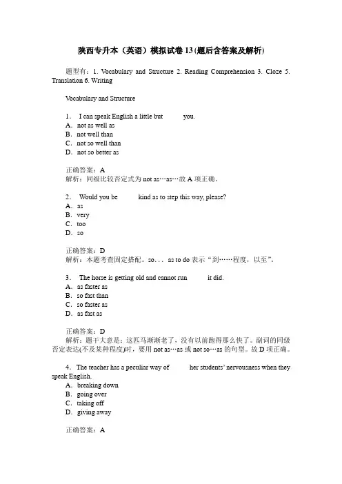 陕西专升本(英语)模拟试卷13(题后含答案及解析)