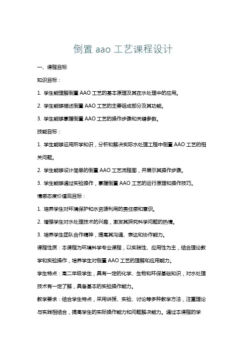 倒置aao工艺课程设计