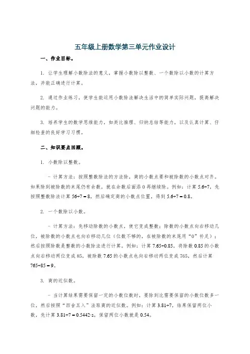 五年级上册数学第三单元作业设计