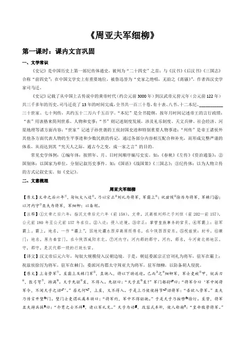 11《周亚夫军细柳》(教师版)-2022年中考语文课内文言文基础巩固对比阅读拓展提升