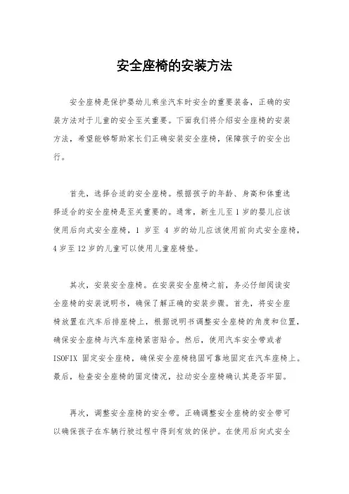 安全座椅的安装方法