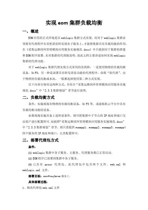 Weblogic代理部署手册