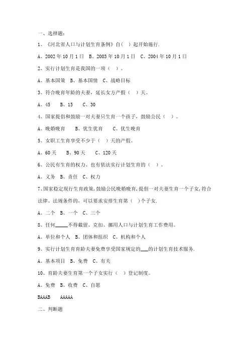 计划生育答题试卷(含答案)