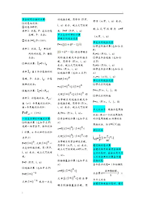 工程经济学计算公式