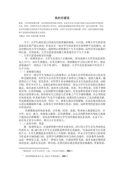 论文：我的恋爱观