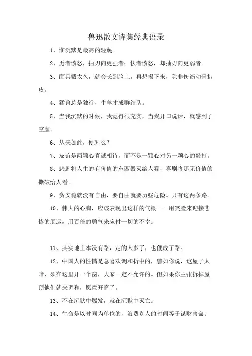 鲁迅散文诗集经典语录