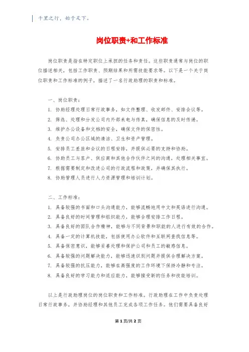 岗位职责+和工作标准