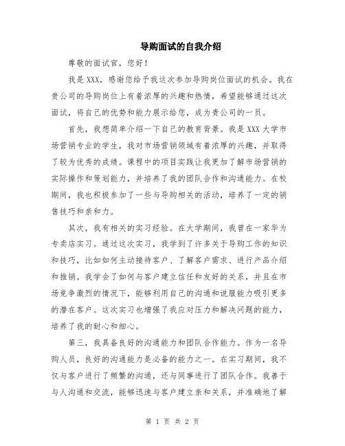 导购面试的自我介绍