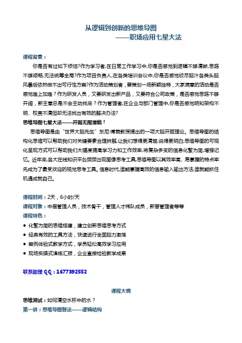 任洁《从逻辑到创新的思维导图》