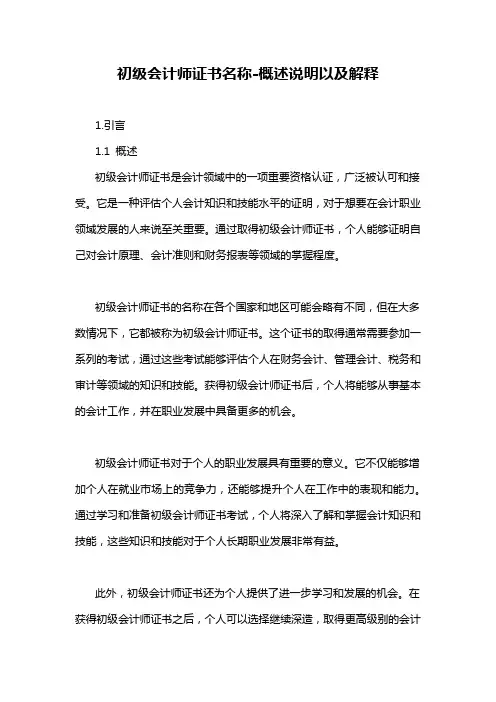 初级会计师证书名称-概述说明以及解释