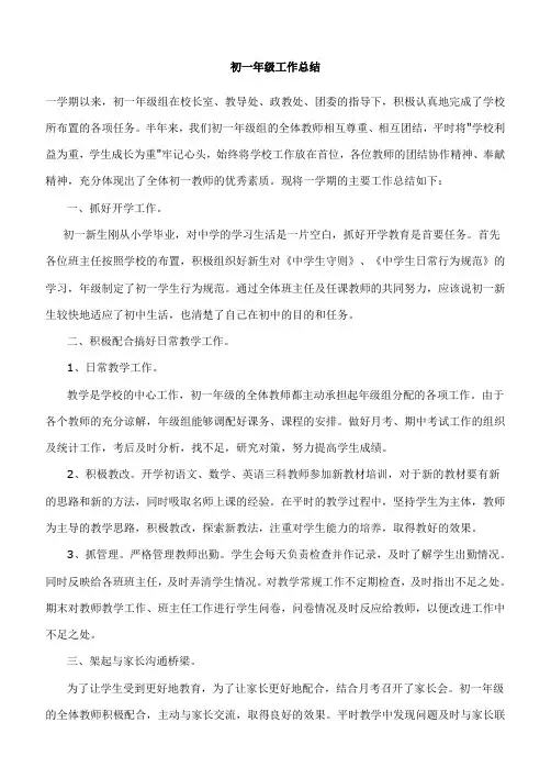 初中年级组工作总结