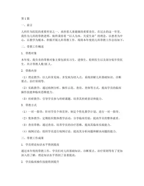 儿科带教年度总结(3篇)