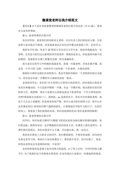 微课堂老师自我介绍范文