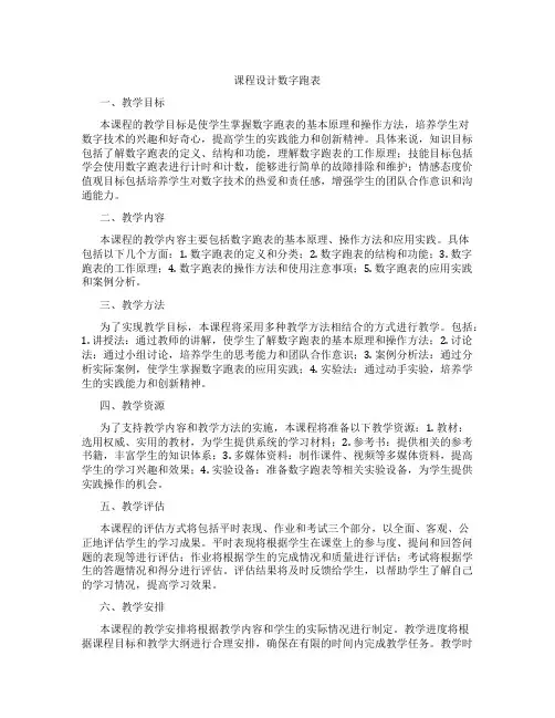 课程设计数字跑表