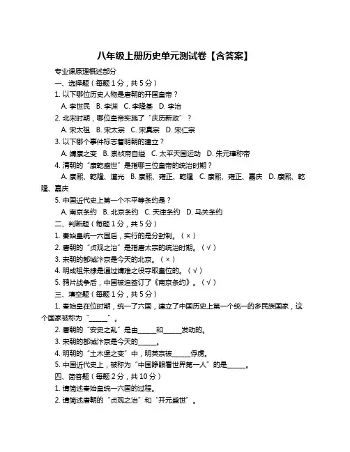 八年级上册历史单元测试卷【含答案】