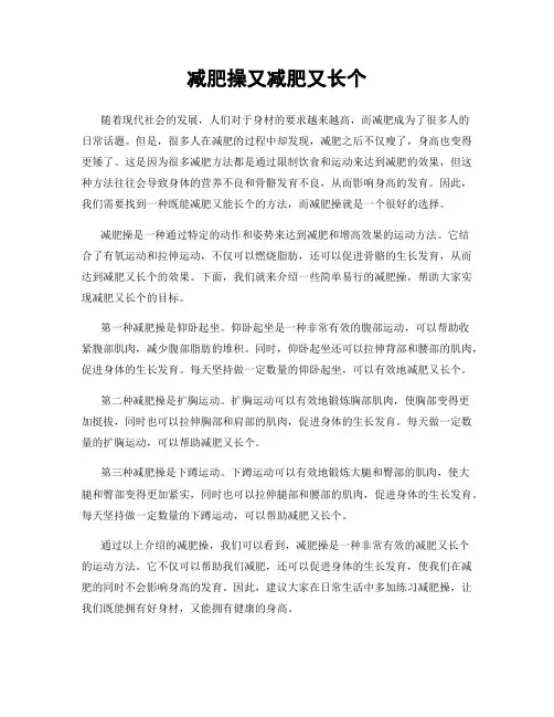 减肥操又减肥又长个