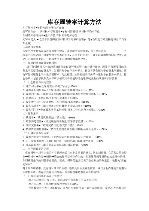 库存周转率计算方法