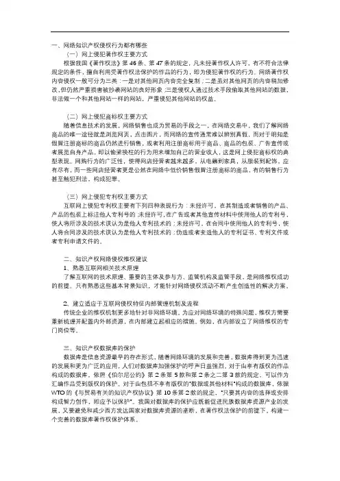 网络知识产权侵权行为都有哪些
