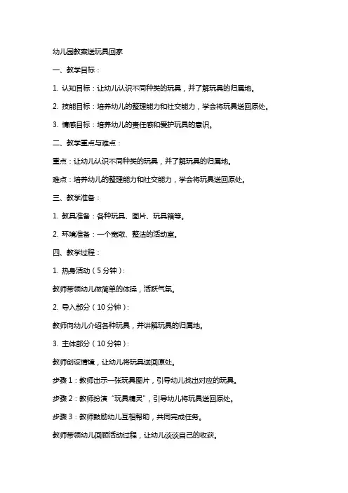 幼儿园教案送玩具回家