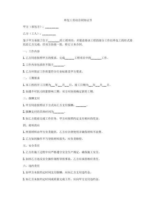 单包工劳动合同协议书