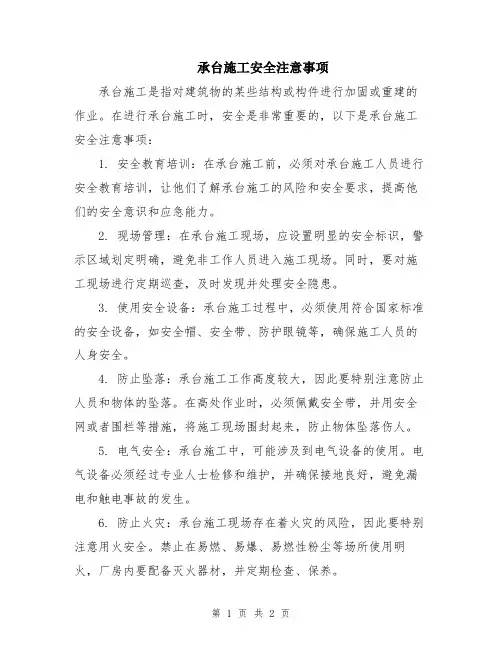 承台施工安全注意事项