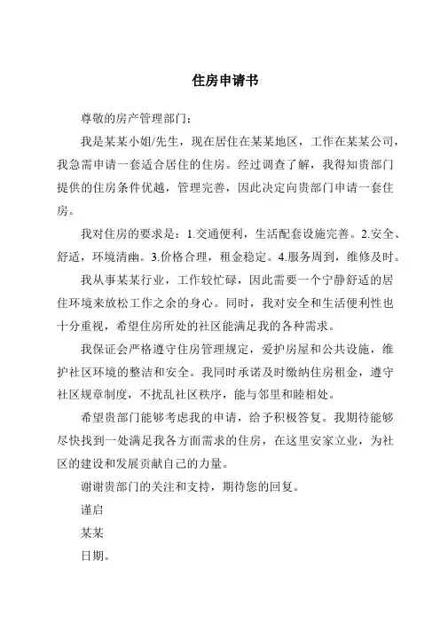 住房申请书