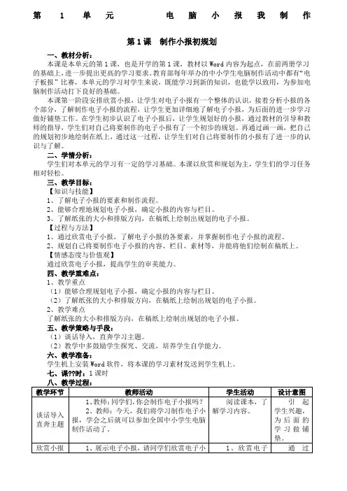 电子工业出版社小学信息技术第新册全册教案安徽版