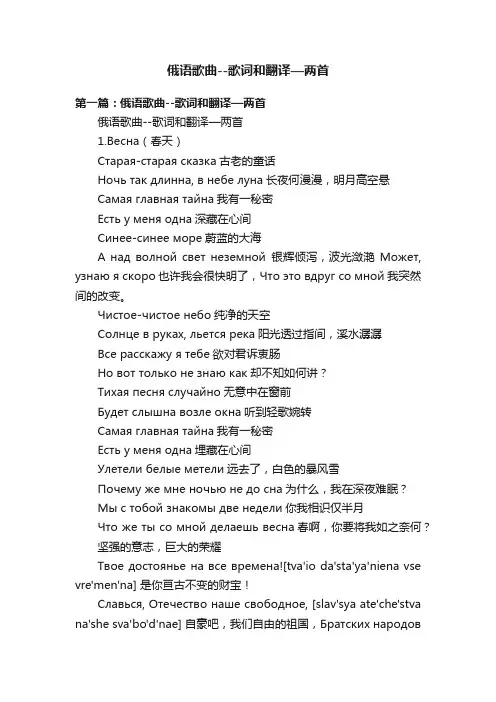 俄语歌曲--歌词和翻译—两首