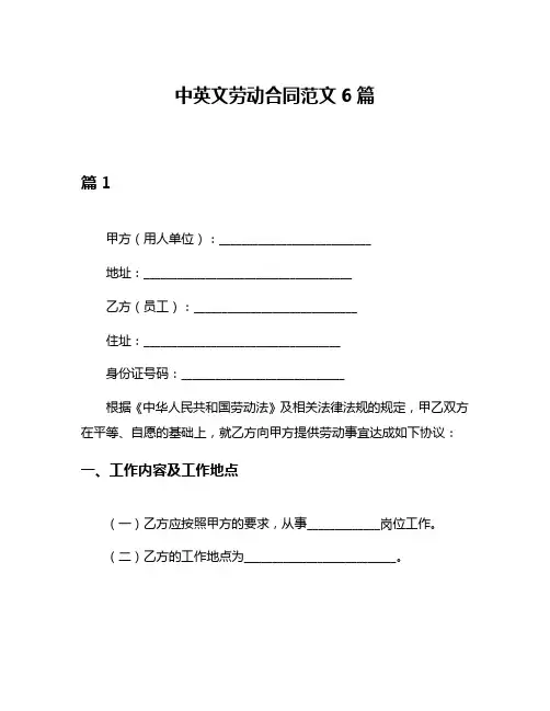 中英文劳动合同范文6篇