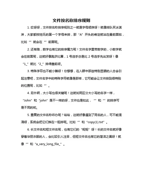 文件按名称排序规则