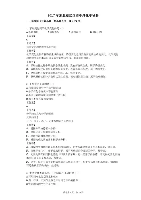 2017年湖北省武汉市中考化学试卷