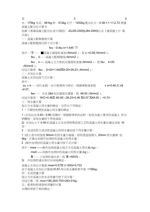 C30混凝土配合比