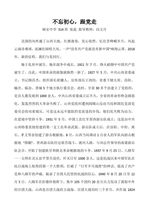 峪宏中学不忘初心,跟党走314班张蕊(1)